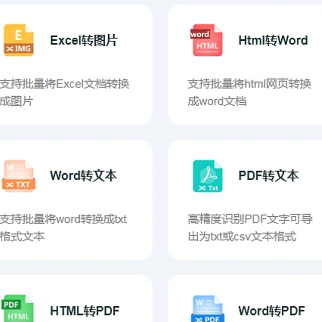 不用软件也能转换PDF文件 pdf转换成word在线转换就这么简单好用