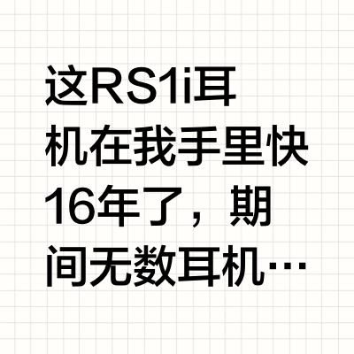 RS1i的灵魂伴侣RA-1耳放