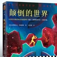 《颠倒世界：永无止境的旅程？》