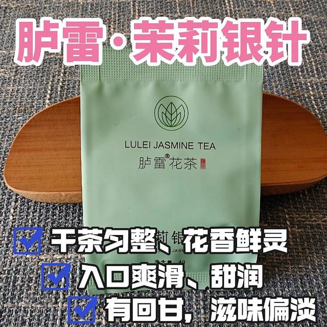 胪雷7窨茉莉银针测评，香气可以滋味有点偏淡