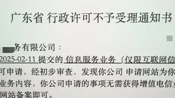 在申请EDI或ICP增值业务许可证办理后被拒绝行政许可不予受