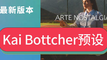 摄影师Kai Bottcher复古怀旧电影胶片Arte Nostalgia调色预设包