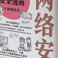 小学生安全漫画：如何守护孩子的网络世界？