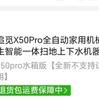 追觅x50Pro水箱版好价