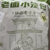 老面小笼包，一口咬出满足感