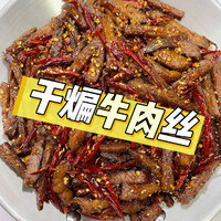 🔥 干煸牛肉丝——香辣有嚼劲，一口上头！