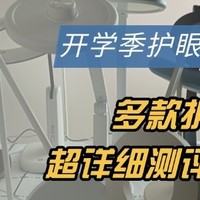 哪个牌子的护眼灯好？书客、欧普、松下、明基、雷士护眼台灯测评