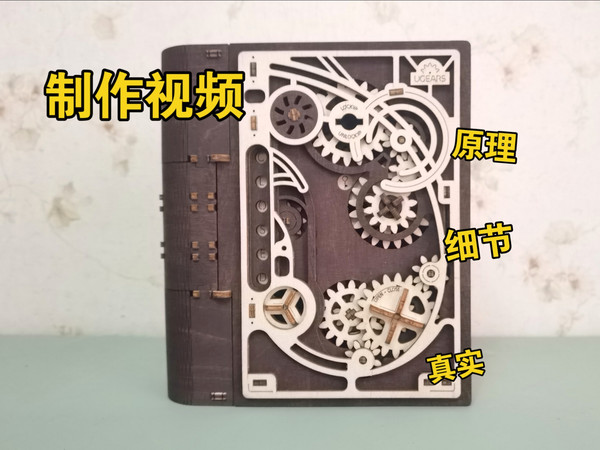 Ugears木质秘境之书模型玩具3D密码解谜拼装积木DIY手工拼图礼物