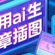 只用ai写文章？巧用豆包ai，免费生成ai模特，无中生有出图片