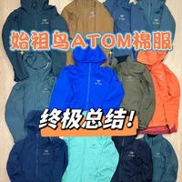 始祖鸟Atom系列通勤穿搭指南：选型、优化与风格推荐