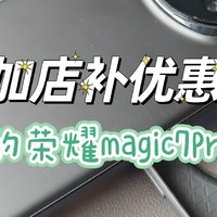 4999线下京东Mall入手荣耀magic7Pro16+512，这个价格如何？