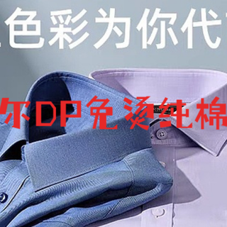 打工人早春穿搭指南：雅戈尔DP免烫纯棉衬衫