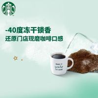 打工人的续命神器！星巴克随星杯抱抱桶黑咖啡，30颗能量随时在线