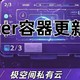 极空间/绿联/飞牛Docker丝滑升级攻略丨零基础容器更新手把手教程