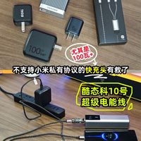 老充电头“再就业”，酷态科10号超级电能线一拖二100W