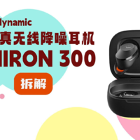 拆解视频：拜雅 AMIRON 300真无线降噪耳机