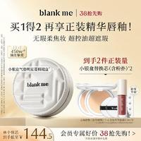 【38 抢先购】blankme 小银盒气垫，油皮亲妈实锤！