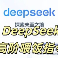 【必看】用DeepSeek写毕业论文，轻松拿捏学术圈！