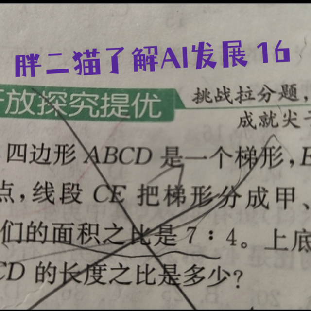 【小学生数学题】大伙儿说说，是DeepSeek错了，还是我错了？（投票在最后）