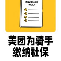 美团：将为全职及稳定兼职骑手缴纳社保，积极构建和谐劳动关系