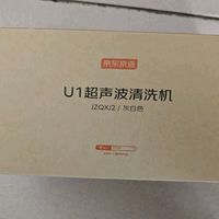 京东京造U1超声波清洗机