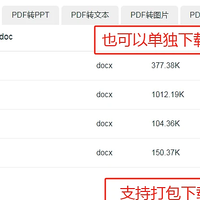 pdf转换成word在线 简单好用 支持批量转换 效率高 100%还原