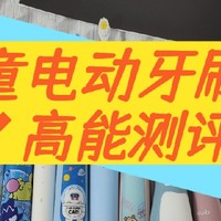 飞利浦|扉乐|usmile儿童电动牙刷好不好？怎么选高能测评龙争虎斗