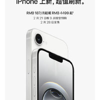 史上最便宜的8G运存iphone 发布，确定不是64G起