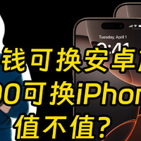 买前必看iPhone 16e优缺点汇总，对比iPhone16有什么区别