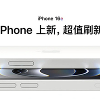 就这?苹果iPhone 16e发布:4499元起，享500元“国补”值不值？