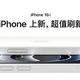  就这?苹果iPhone 16e发布:4499元起，享500元“国补”值不值？　