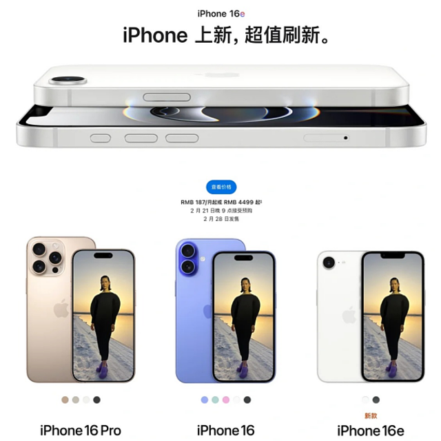 就这?苹果iPhone 16e发布:4499元起，享500元“国补”值不值？