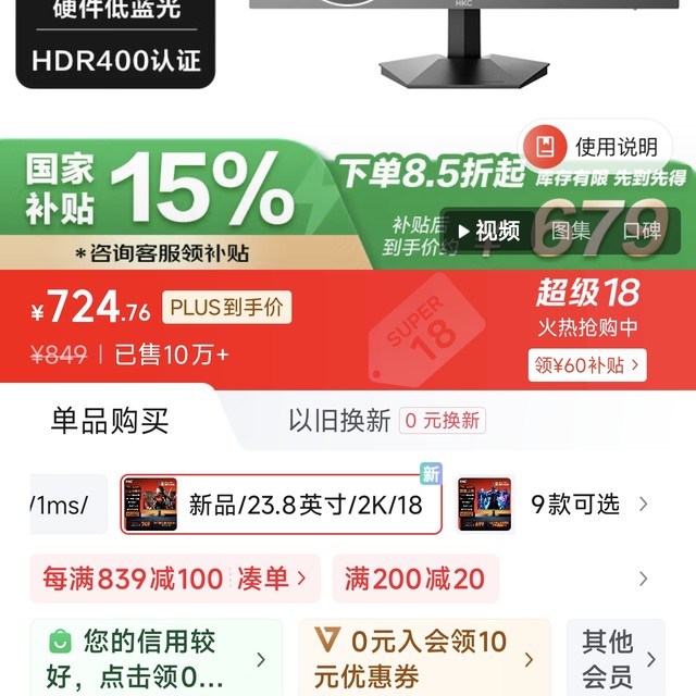 上海宝子必看！HKC显示器15%国补攻略