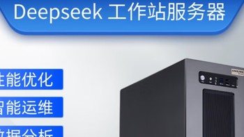 珑京-玲珑塔式工作站深度学习DeepSeek本地部署台式电脑主机