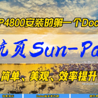 绿联DXP4800安装导航页Sun-Panel