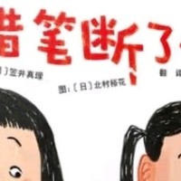 在蜡笔断裂的瞬间，我们读懂了友谊的重量——《蜡笔断了》浅读