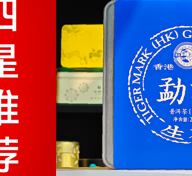虎标的普洱生茶怎么样？虎标勐海普洱生茶饼品鉴 一日一茶 NO.371