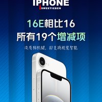 iPhone16E究竟阉割了哪些功能