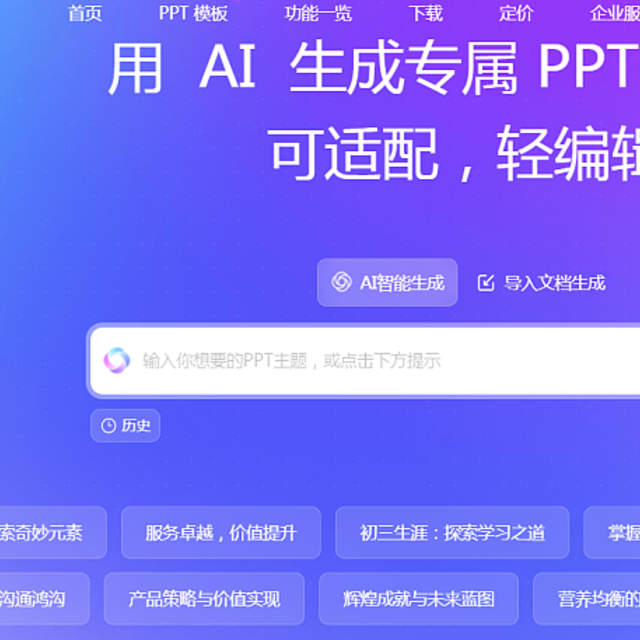 PPT制作太麻烦？试试这10款AI神器，轻松提升效率！