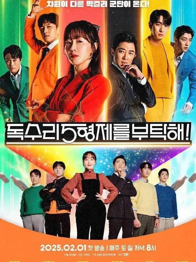 韩剧迷必看！2025年不容错过的八部韩剧，赶紧收藏起来！