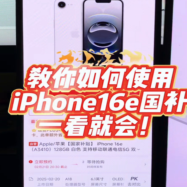 iPhone16e国补保姆级教程！