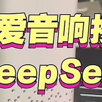 DeepSeek赋能小米音箱，语音交互体验“狂飙”