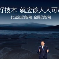 比亚迪做智驾其实是多赢