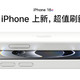 iPhone 16e，你会被它征服吗？附选购建议