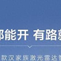 智驾体验升级！2025款汉激光雷达智驾型升级城市领航全国都能开！