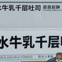 三只松鼠水牛乳千层吐司：一口开启美味与健康的全新篇章