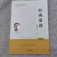 《经典常谈》：朱自清的文学魅力