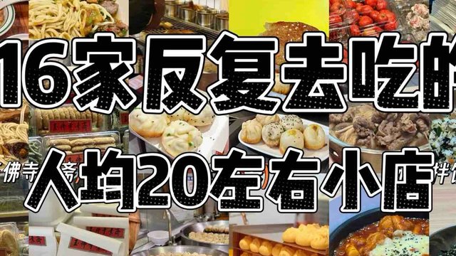 长寿路丨16家反复去吃的低成本干饭合集