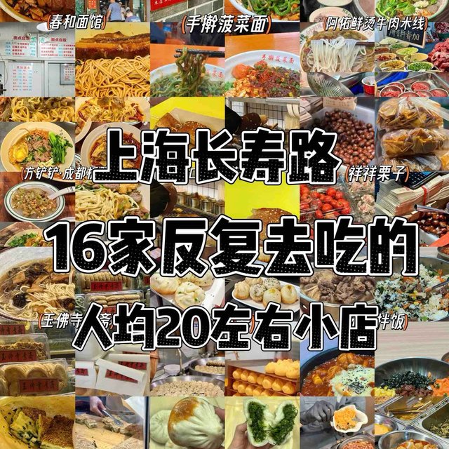 长寿路丨16家反复去吃的低成本干饭合集