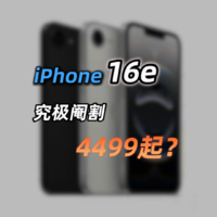 一款国补也救不了的新iPhone，究极阉割4499